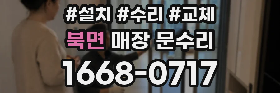 북면 매장 문수리