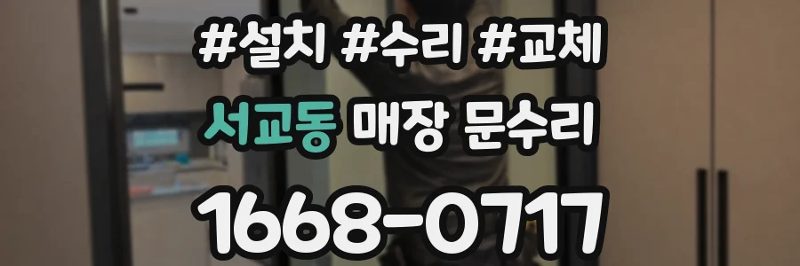 서교동 매장 문수리