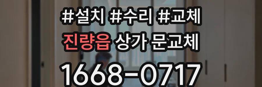 진량읍 상가 문교체