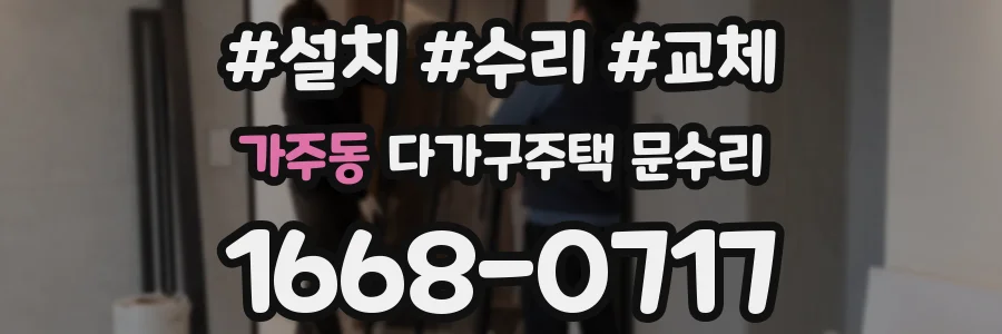 가주동 다가구주택 문수리