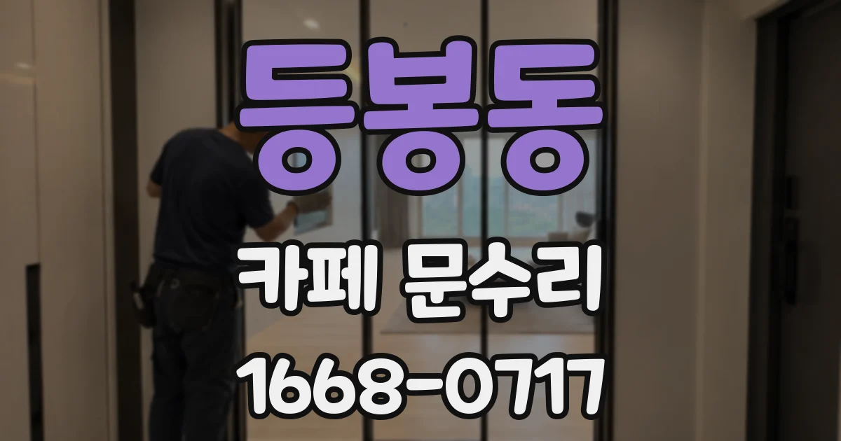 등봉동 카페 문수리