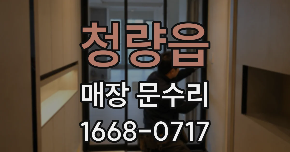 청량읍 매장 문수리