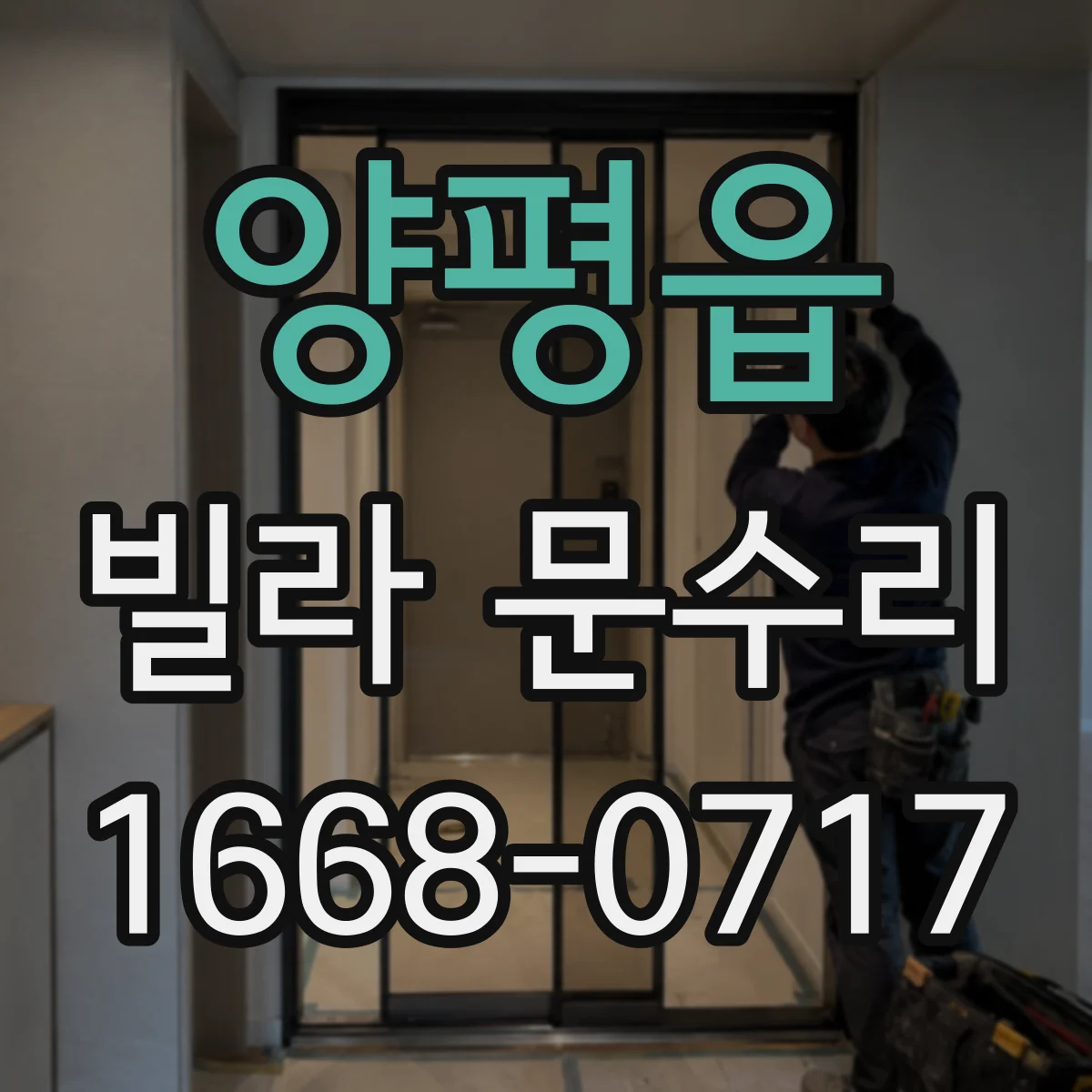 양평읍 빌라 문수리