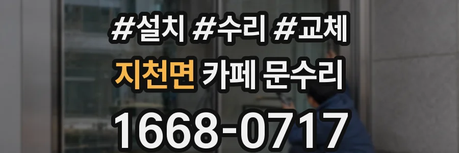 지천면 카페 문수리