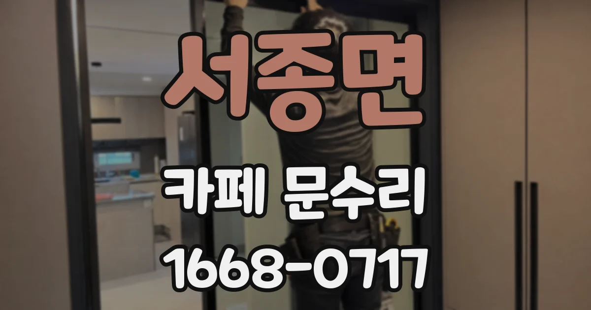 서종면 카페 문수리
