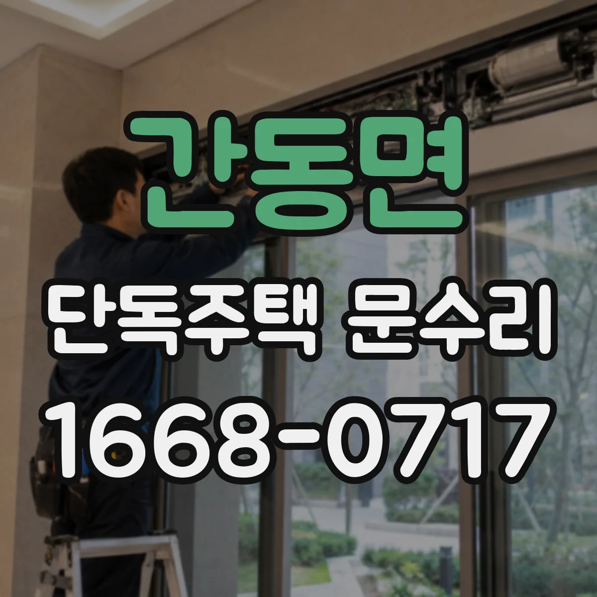 간동면 단독주택 문수리