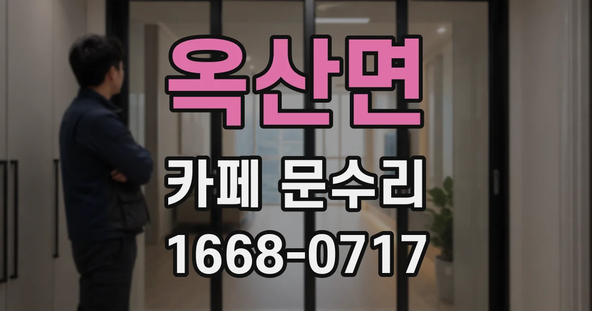 옥산면 카페 문수리