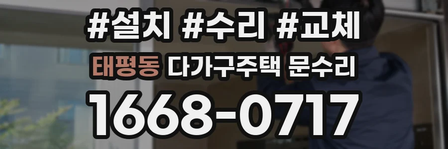 태평동 다가구주택 문수리