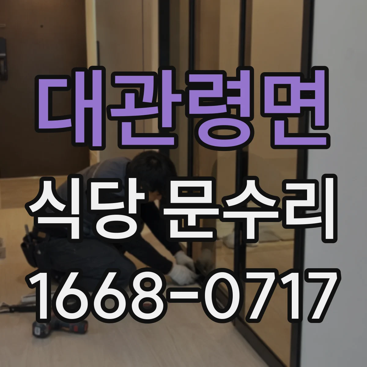 대관령면 식당 문수리