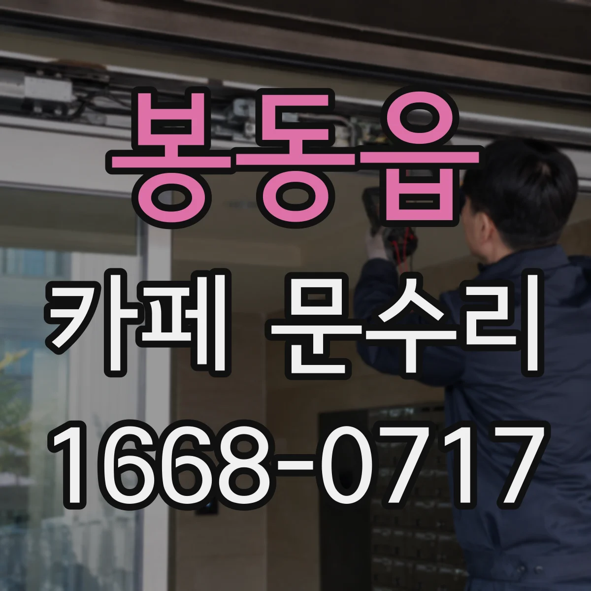 봉동읍 카페 문수리