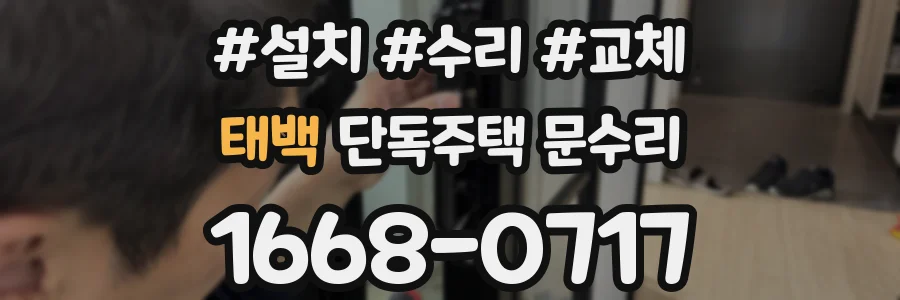 태백 단독주택 문수리