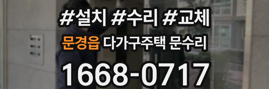 문경읍 다가구주택 문수리