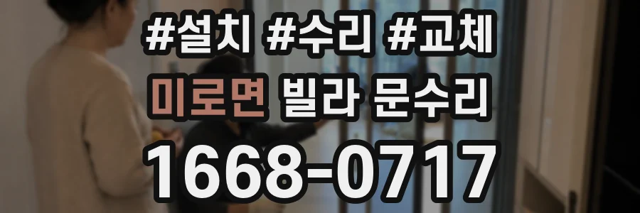 미로면 빌라 문수리