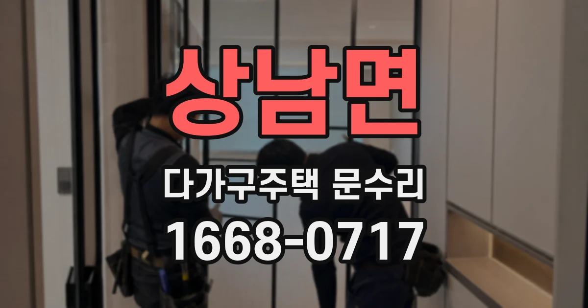 상남면 다가구주택 문수리