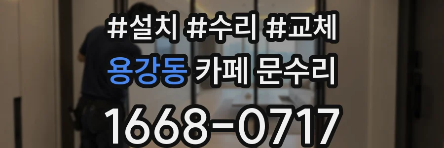 용강동 카페 문수리