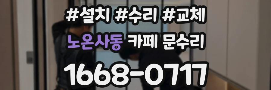 노온사동 카페 문수리