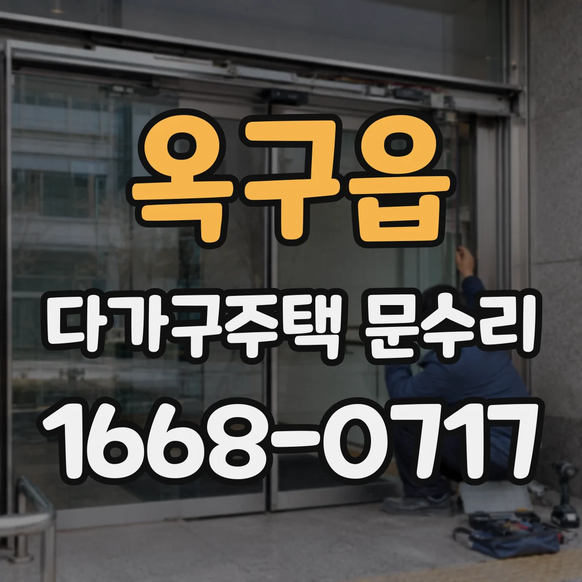 옥구읍 다가구주택 문수리