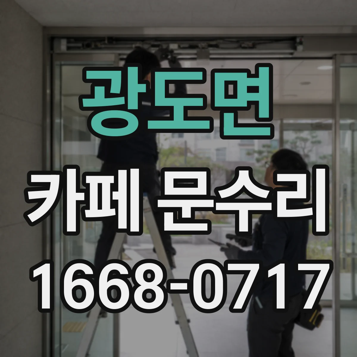 광도면 카페 문수리