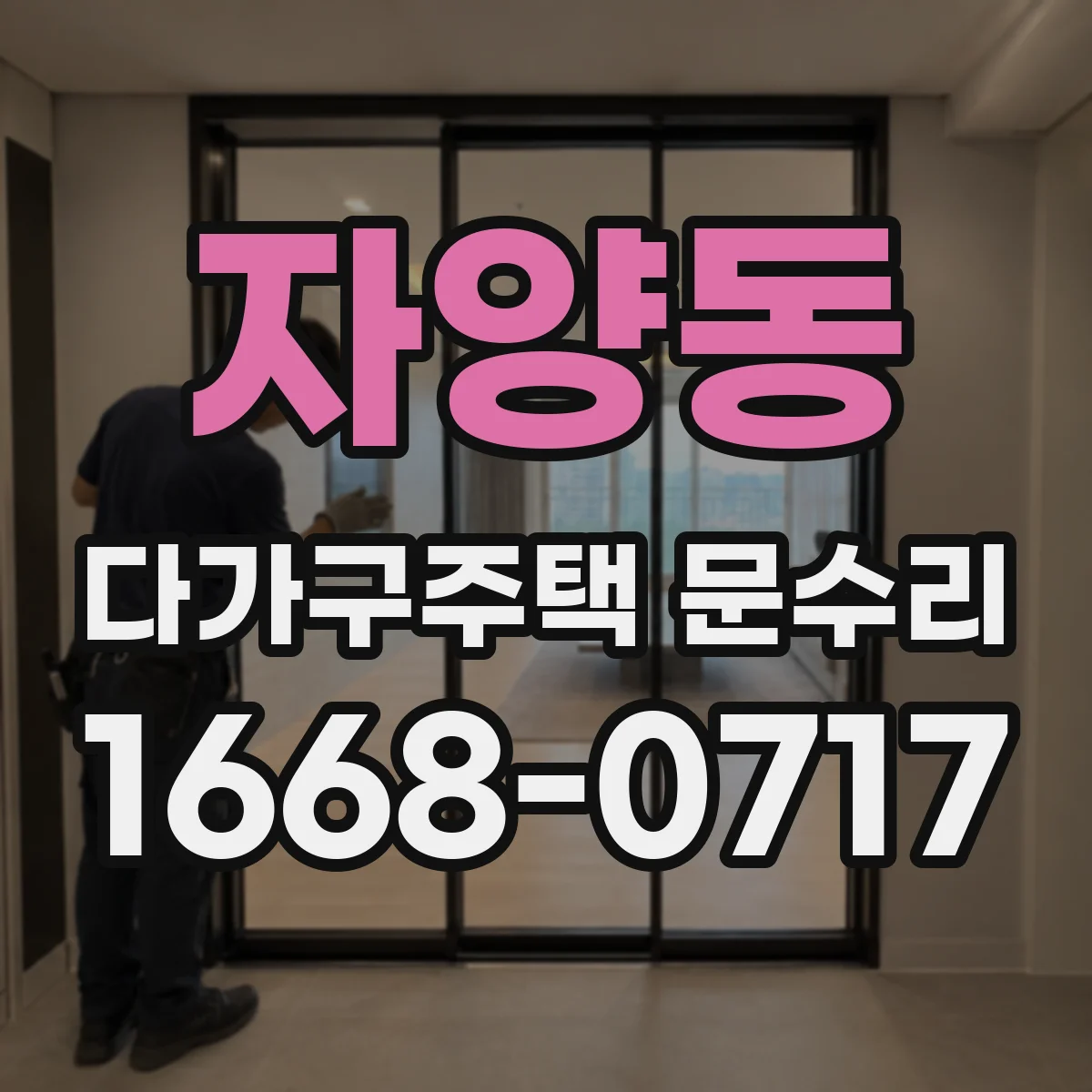 자양동 다가구주택 문수리