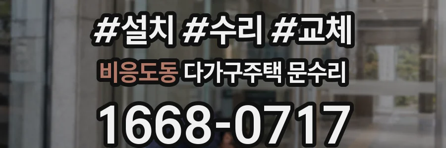 비응도동 다가구주택 문수리