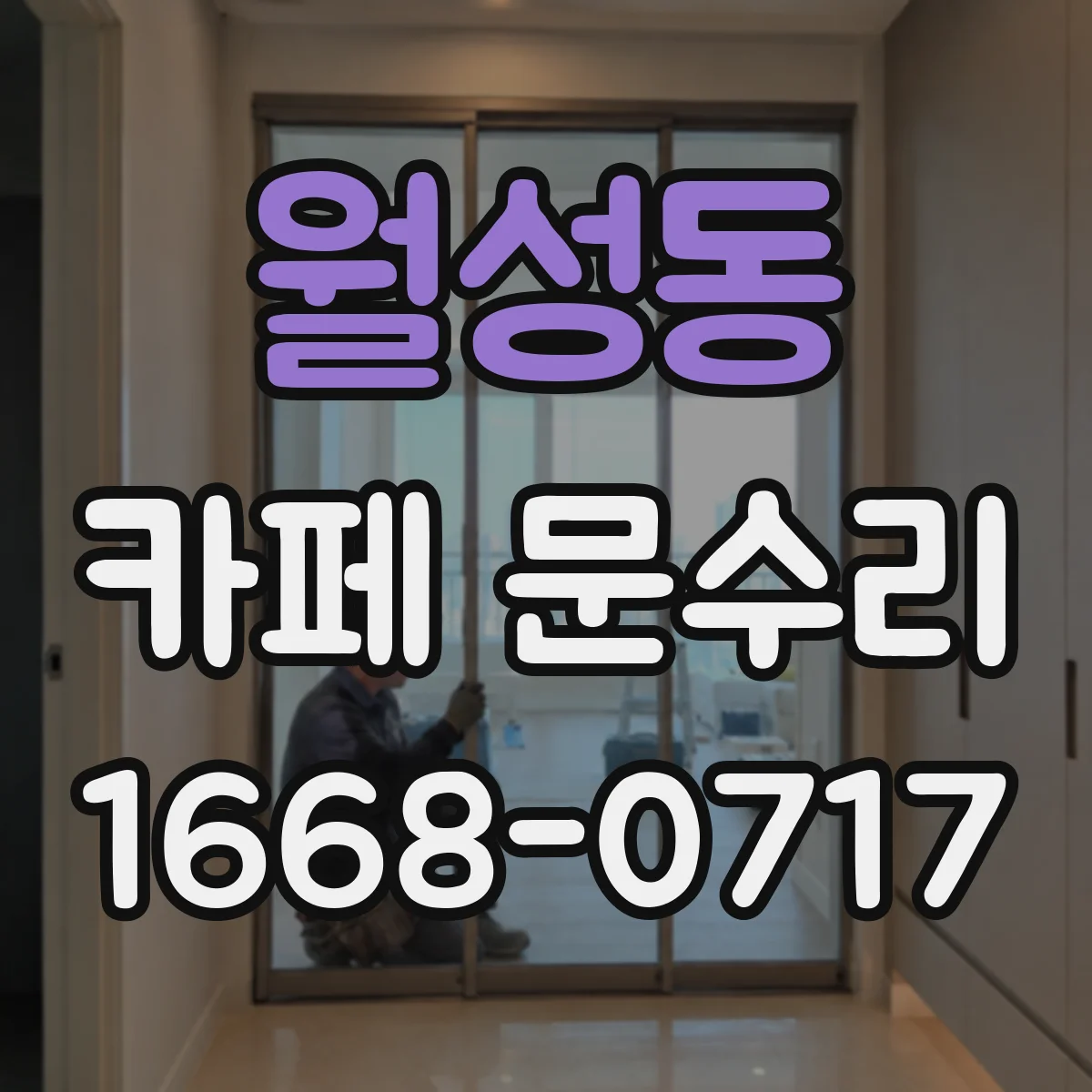 월성동 카페 문수리