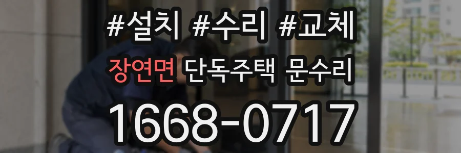 장연면 단독주택 문수리
