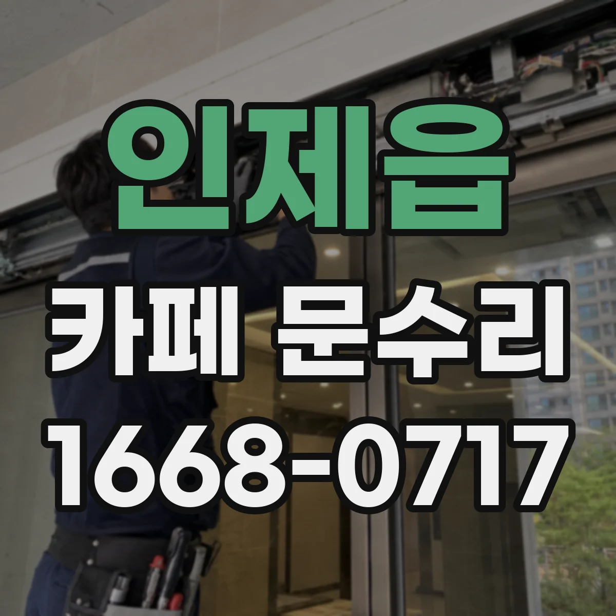 인제읍 카페 문수리