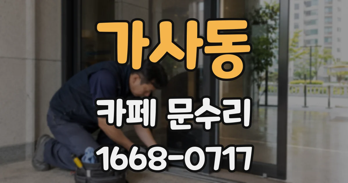 가사동 카페 문수리