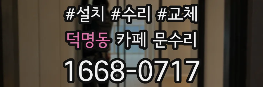 덕명동 카페 문수리