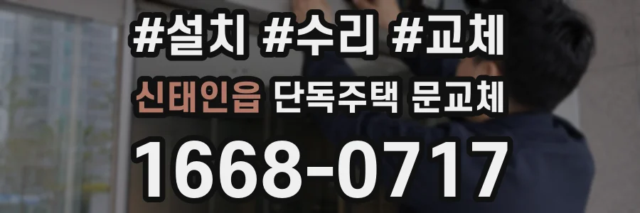 신태인읍 단독주택 문교체
