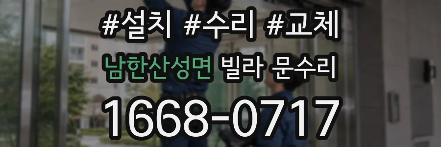 남한산성면 빌라 문수리