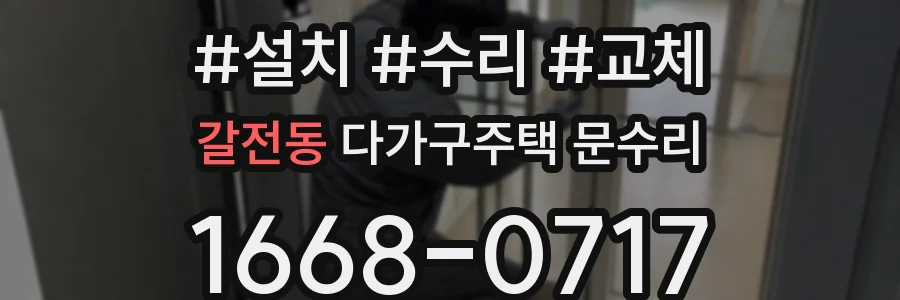 갈전동 다가구주택 문수리