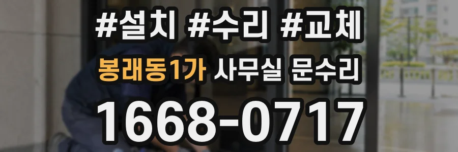 봉래동1가 사무실 문수리