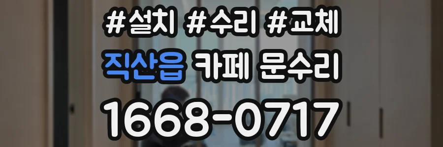 직산읍 카페 문수리