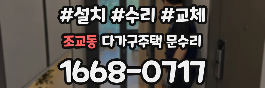 조교동 다가구주택 문수리