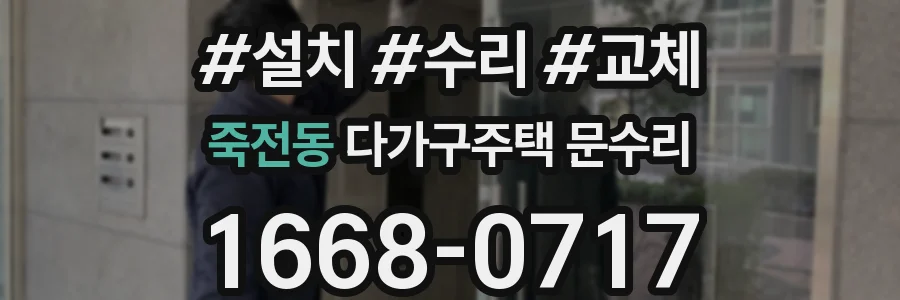 죽전동 다가구주택 문수리