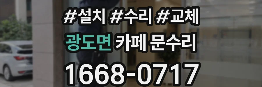 광도면 카페 문수리