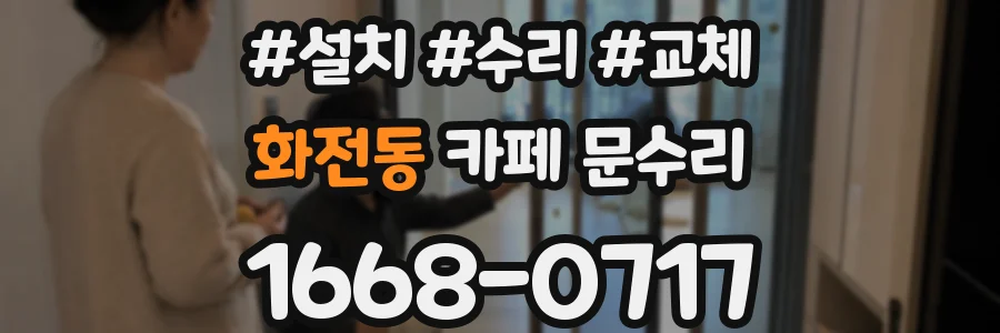 화전동 카페 문수리