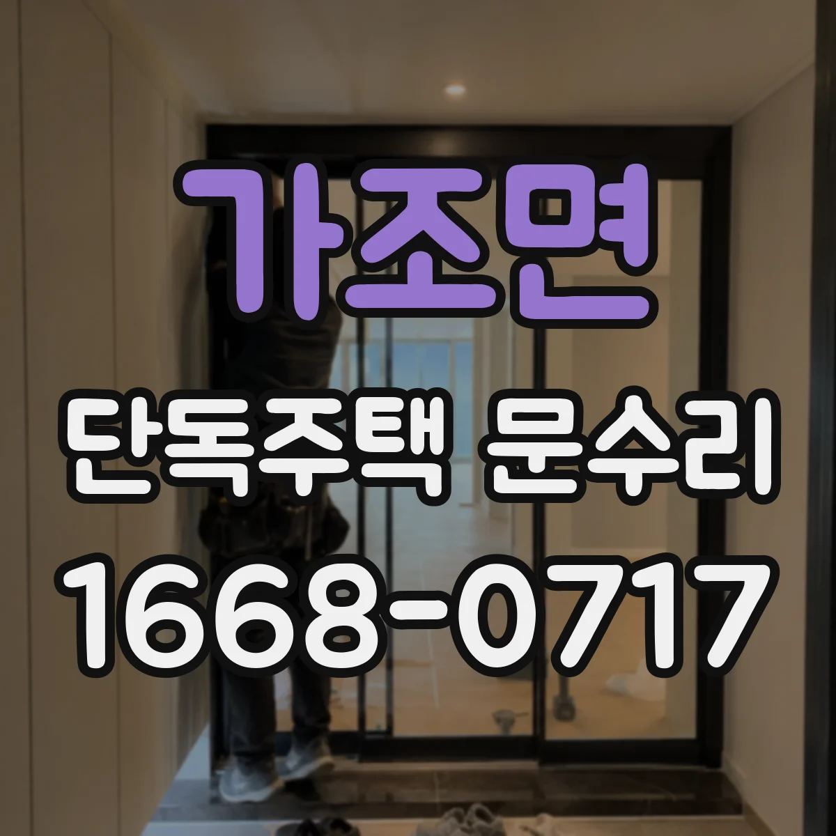 가조면 단독주택 문수리