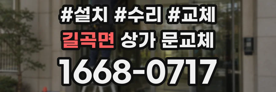 길곡면 상가 문교체