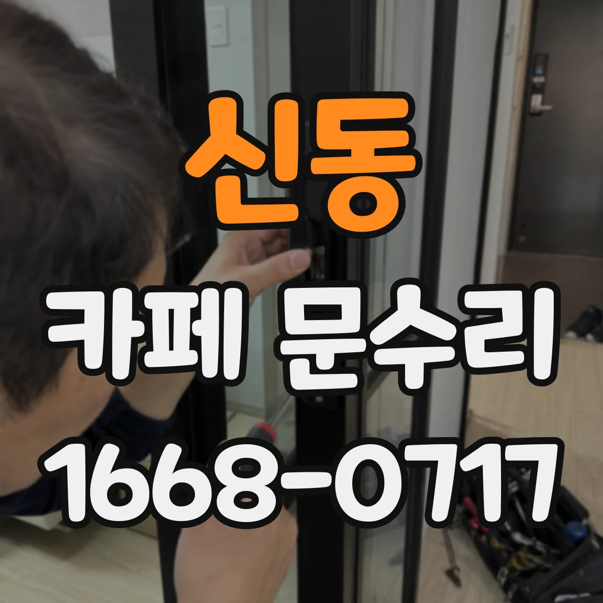 신동 카페 문수리