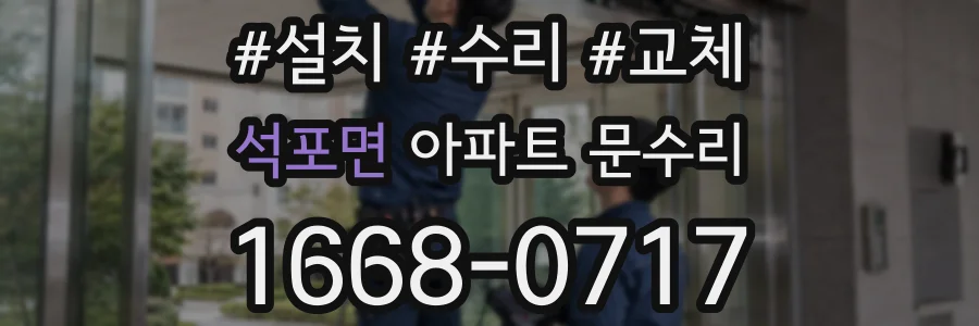 석포면 아파트 문수리