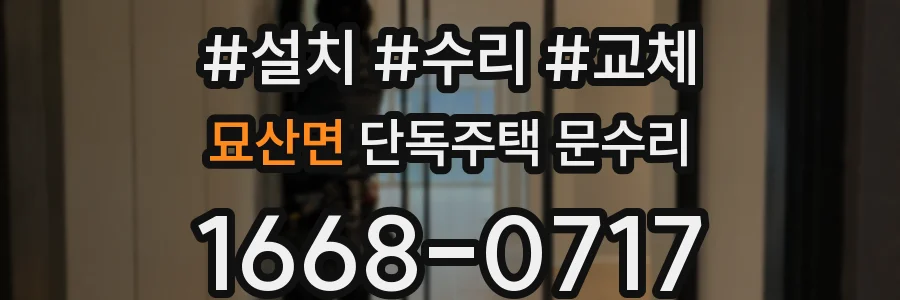 묘산면 단독주택 문수리
