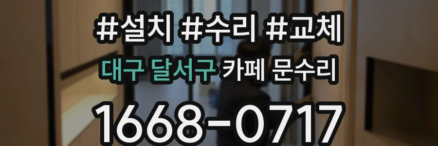 대구 달서구 카페 문수리