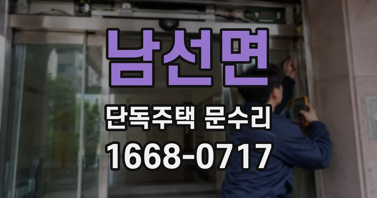 남선면 단독주택 문수리