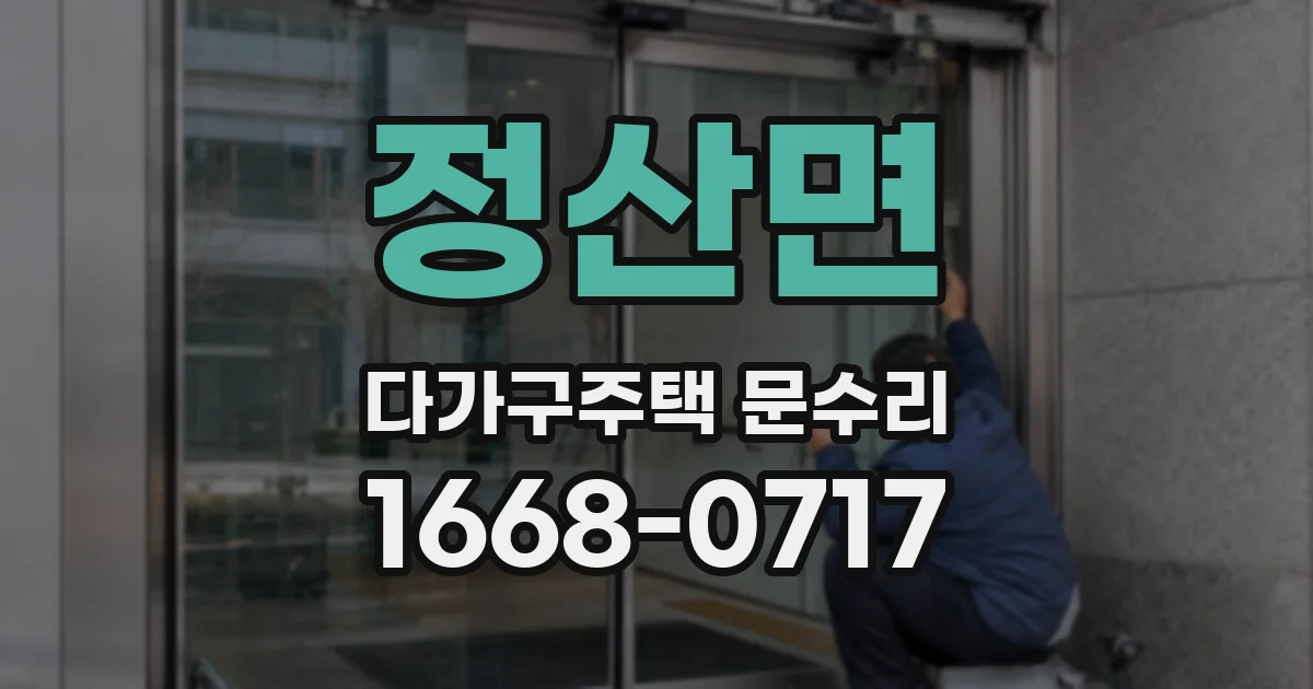 정산면 다가구주택 문수리