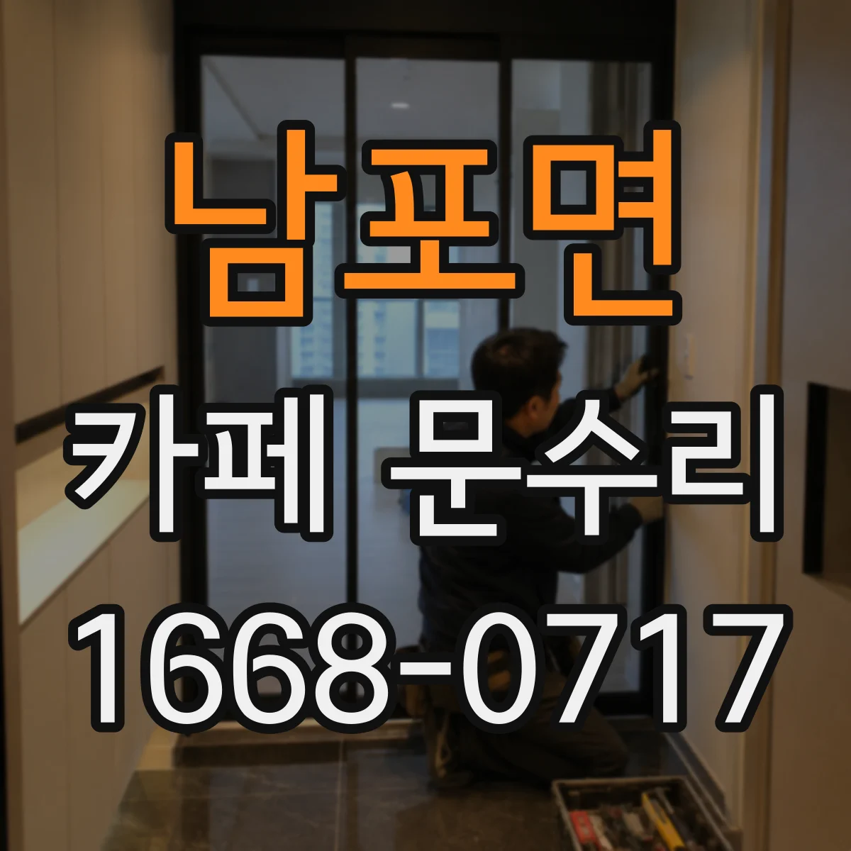 남포면 카페 문수리