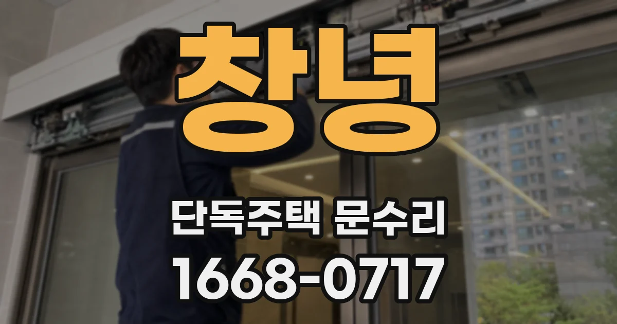 창녕 단독주택 문수리
