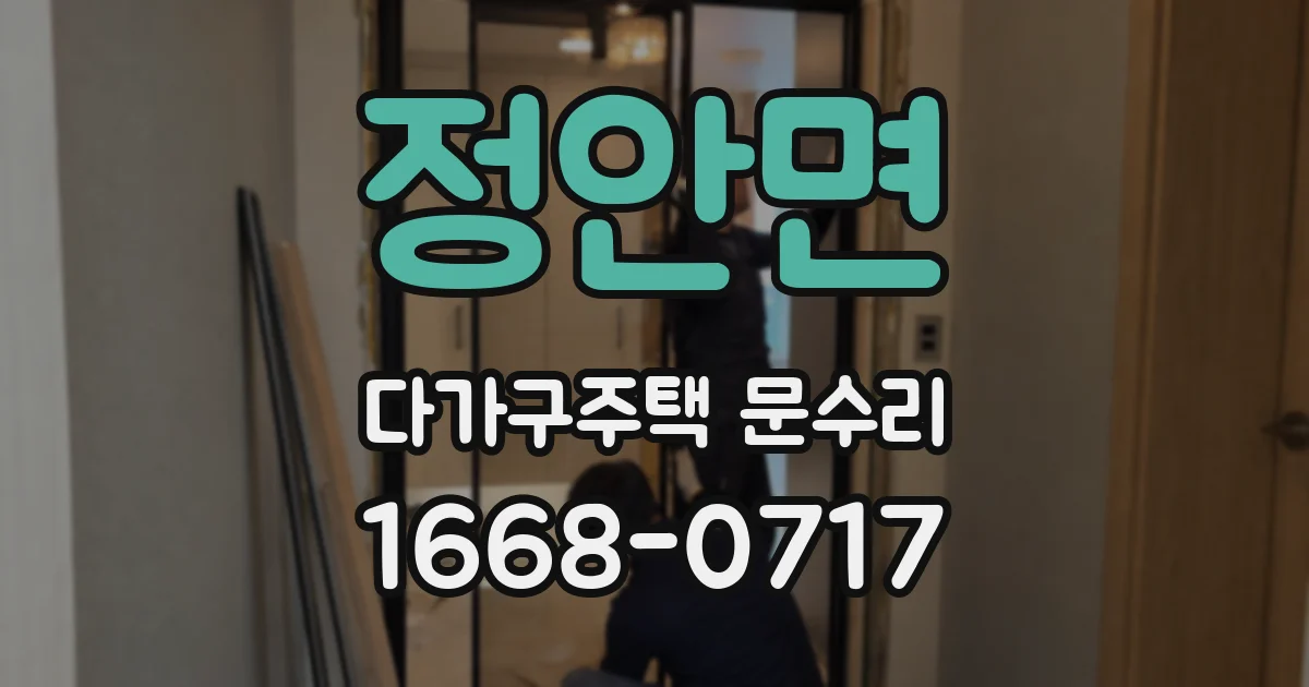 정안면 다가구주택 문수리