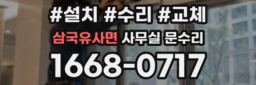 삼국유사면 사무실 문수리